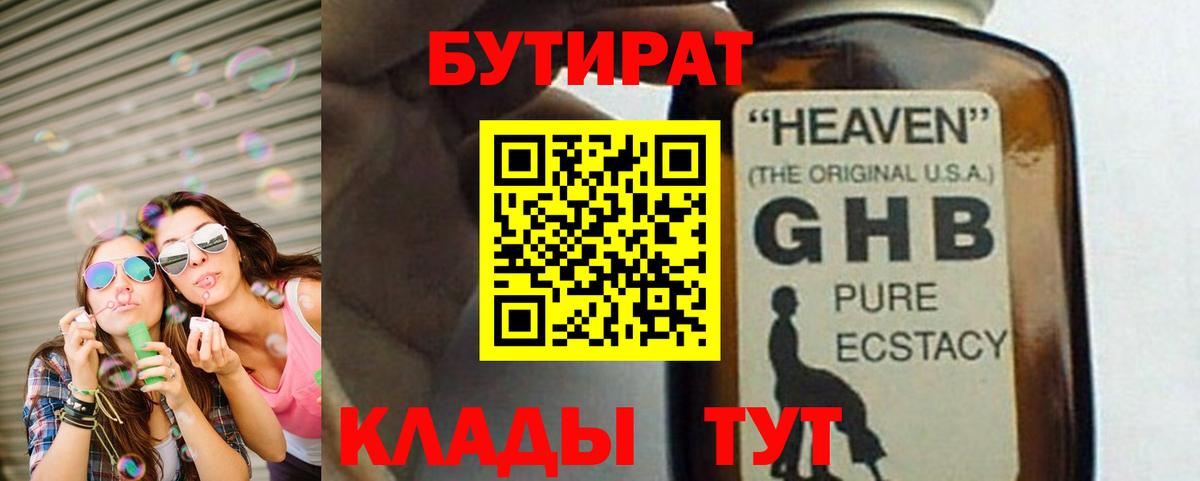 Десногорск  БУТИРАТ  Вход с VPN  Бутират 1.4BDO 