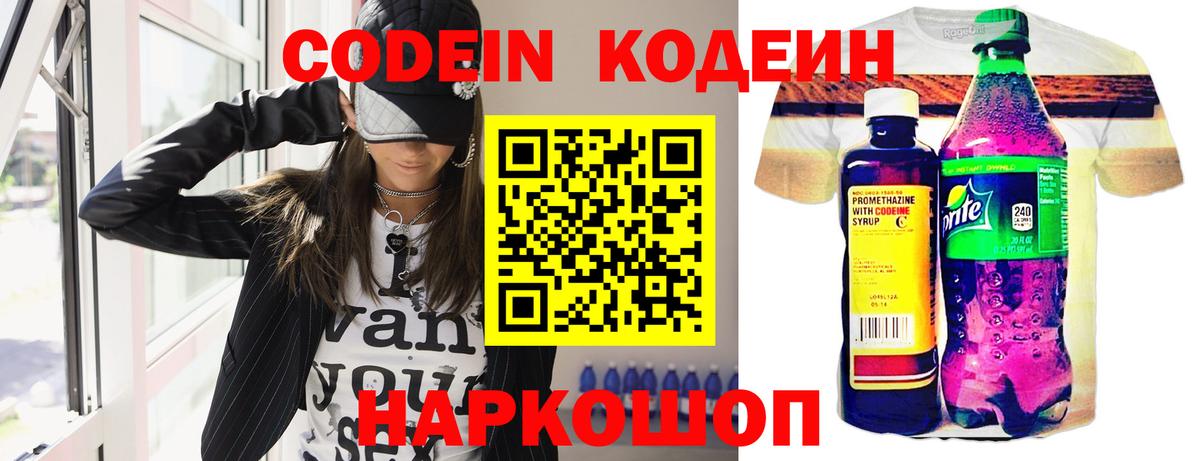Десногорск  Кодеин Purple Drank  Вход с VPN 