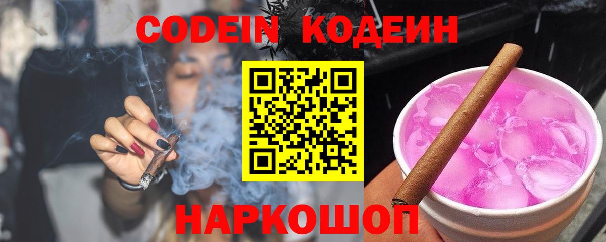 Codein Purple Drank Десногорск