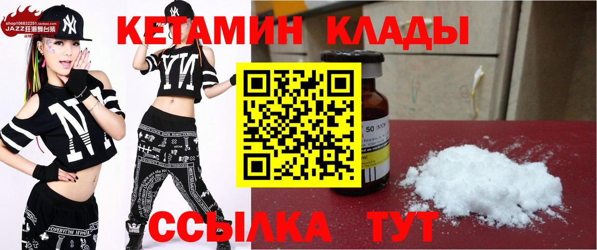 КЕТАМИН ketamine  Вход с VPN  Десногорск  Кетамин ketamine 