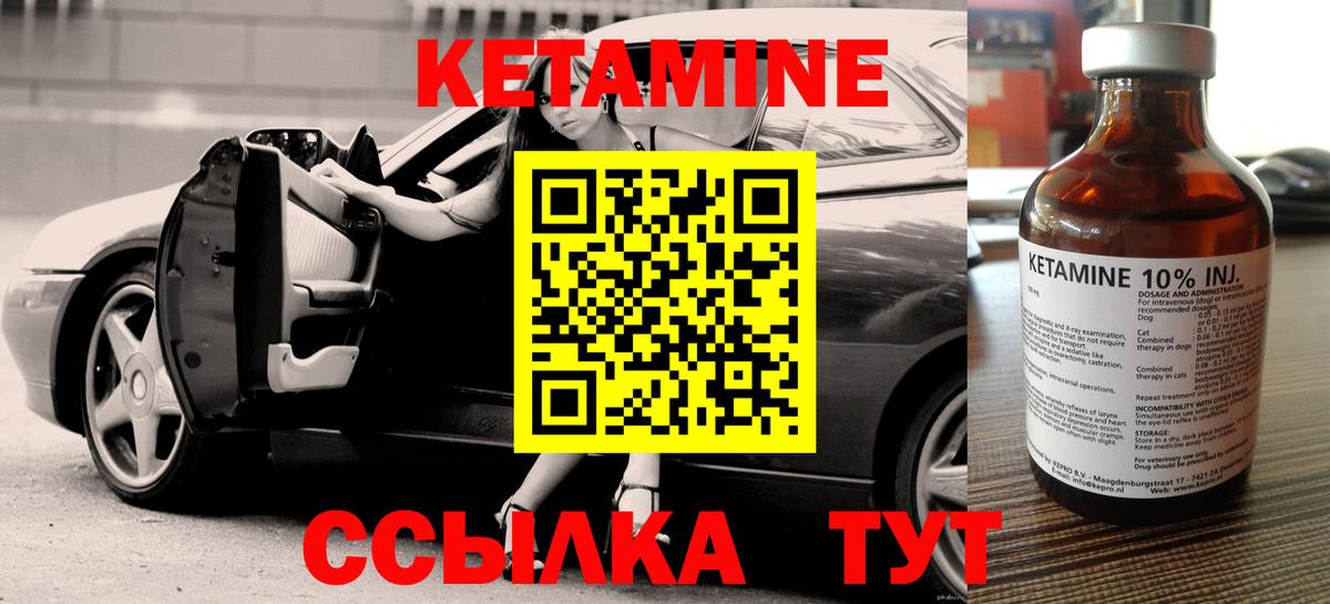 Кетамин VHQ Десногорск
