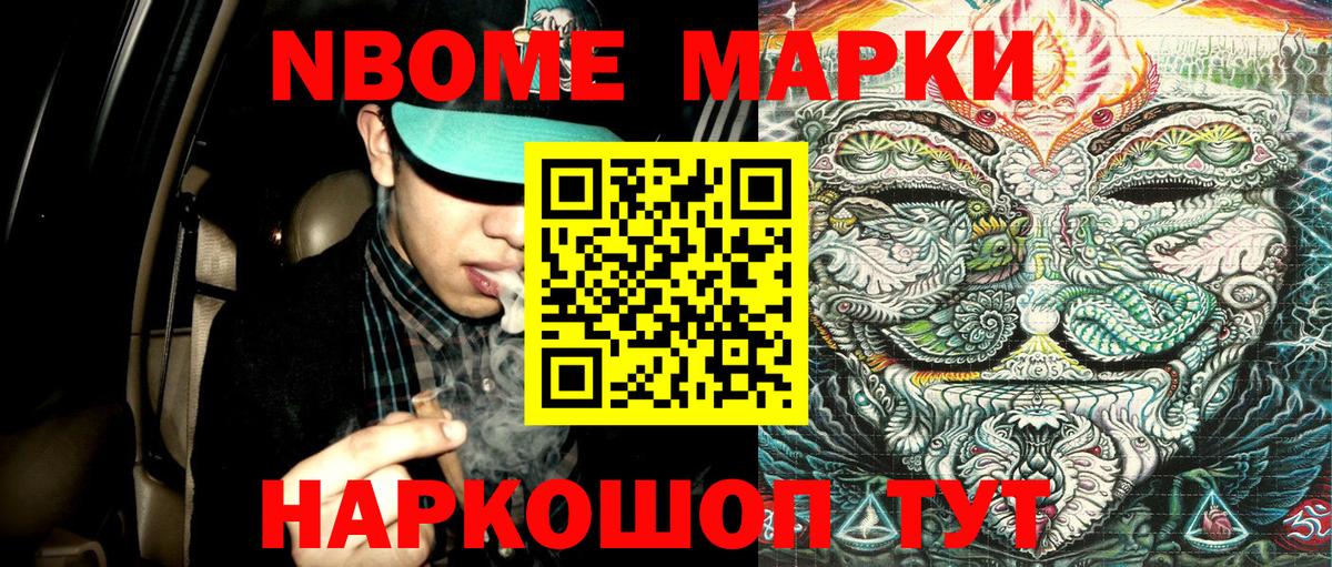 Марки N-bome 1500мкг Десногорск